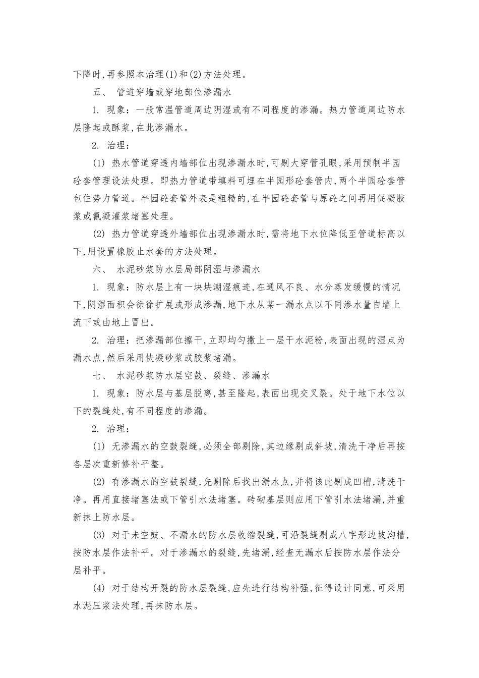 地下室防水质量通病及治理_第2页