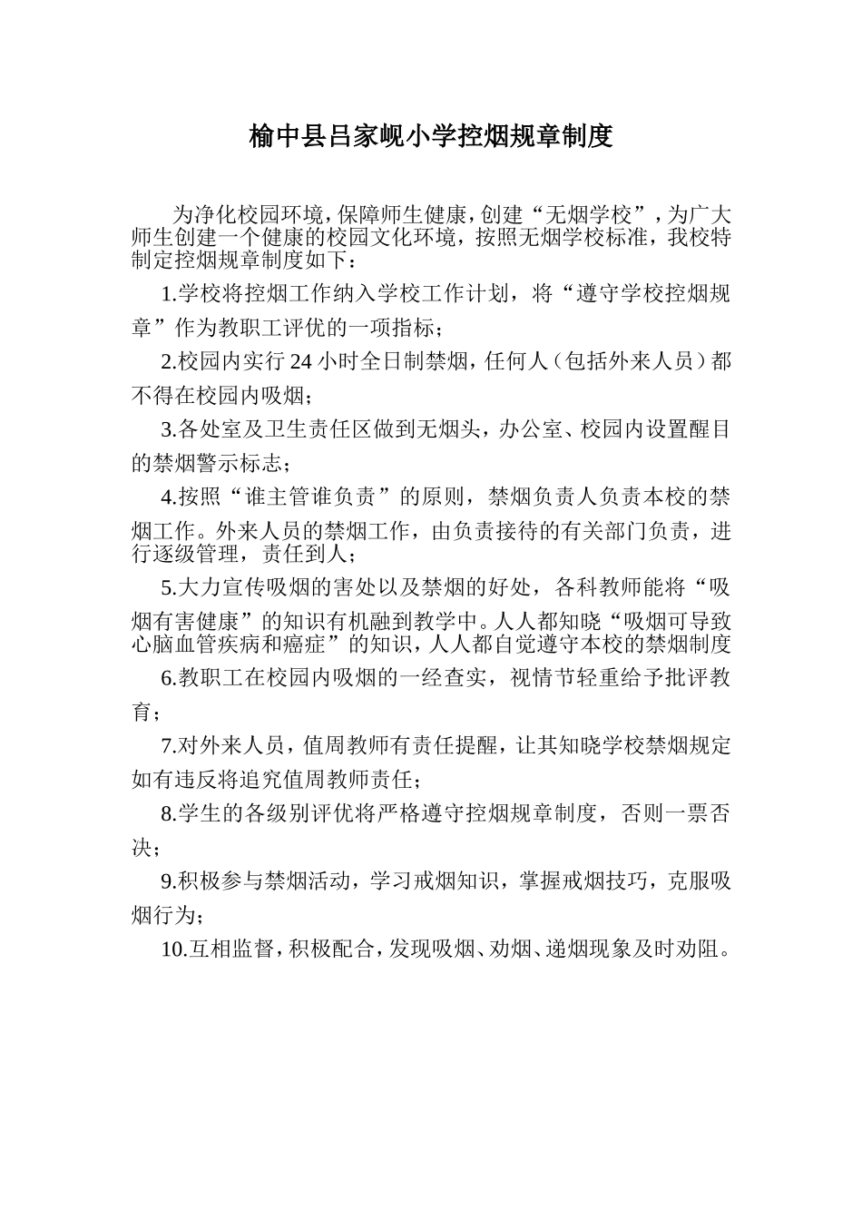控烟规章制度_第1页