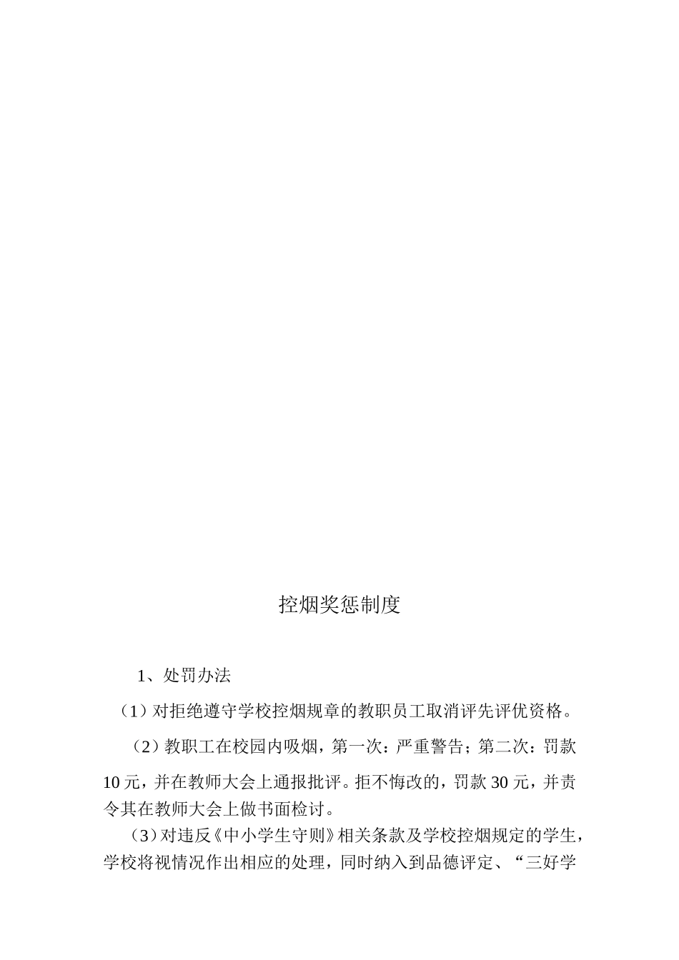 控烟规章制度_第2页