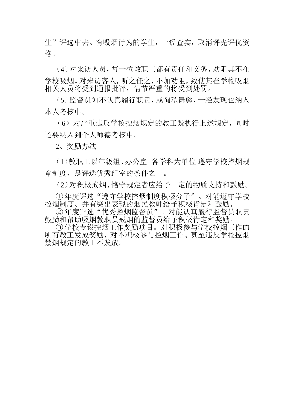 控烟规章制度_第3页