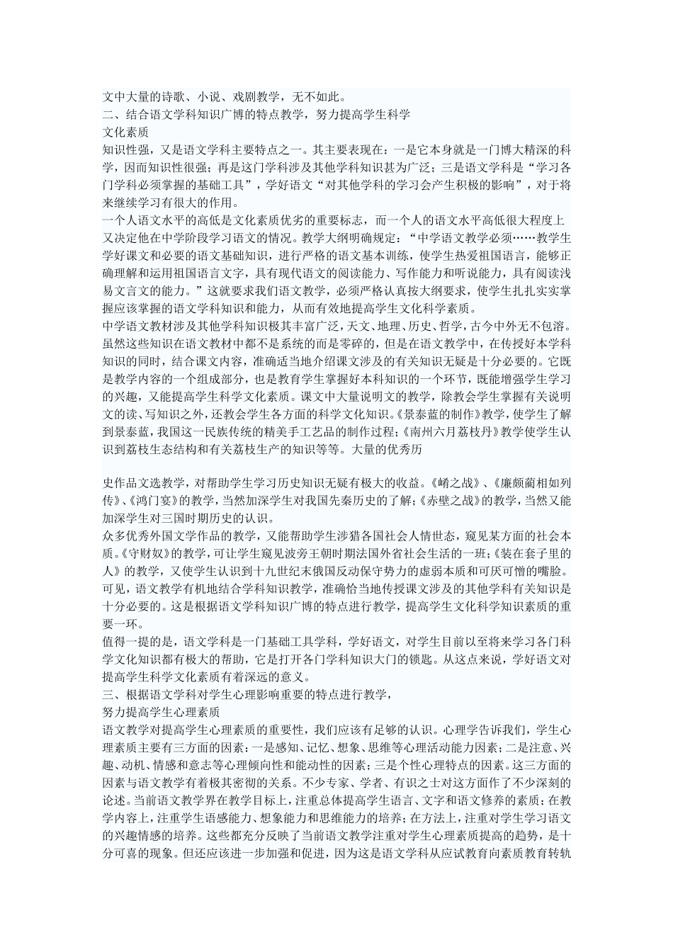 结合语文学科特点努力提高学生素质_第2页