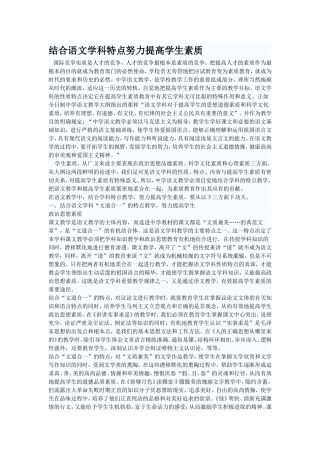 结合语文学科特点努力提高学生素质