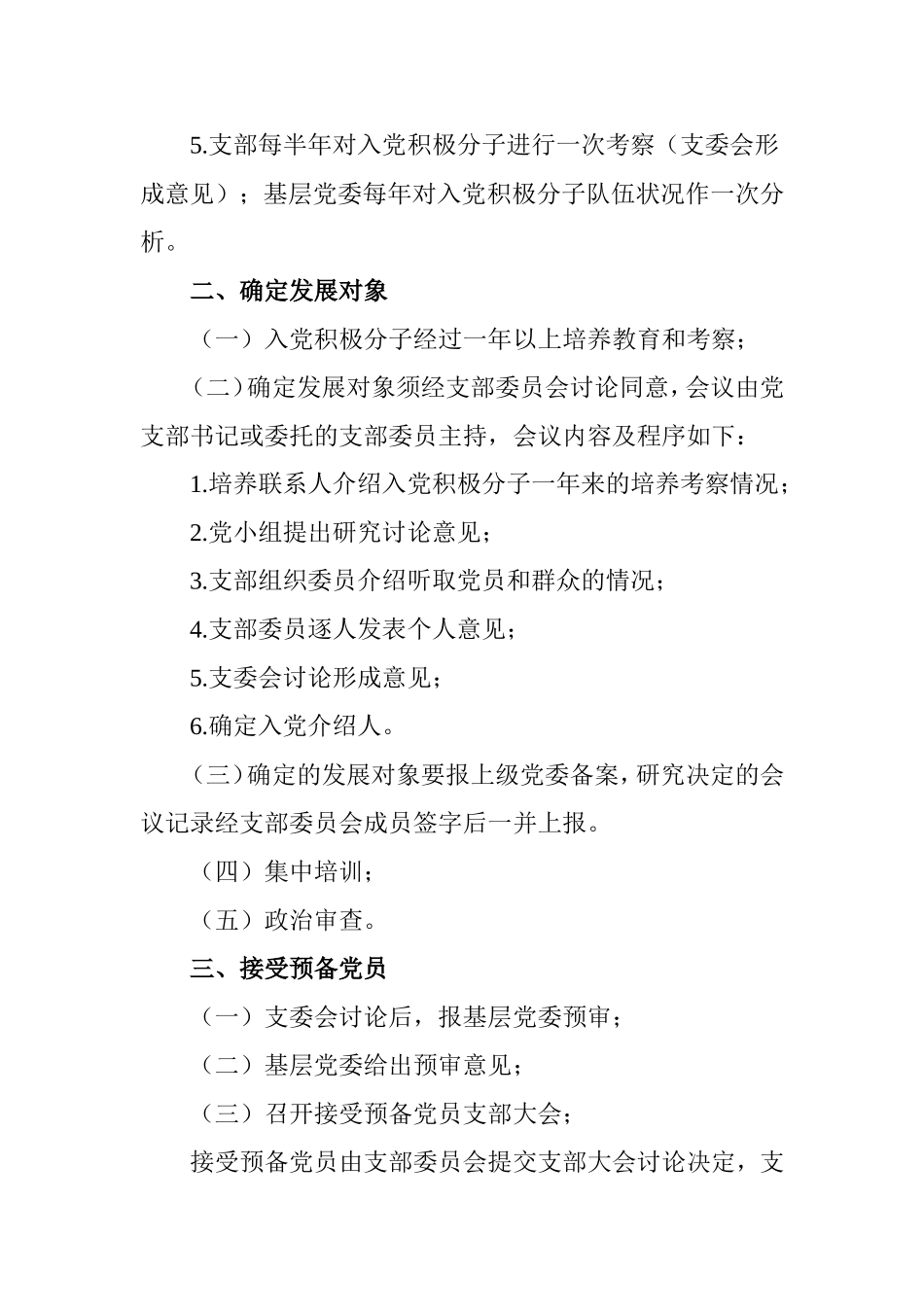 党员发展程序与步骤_第2页