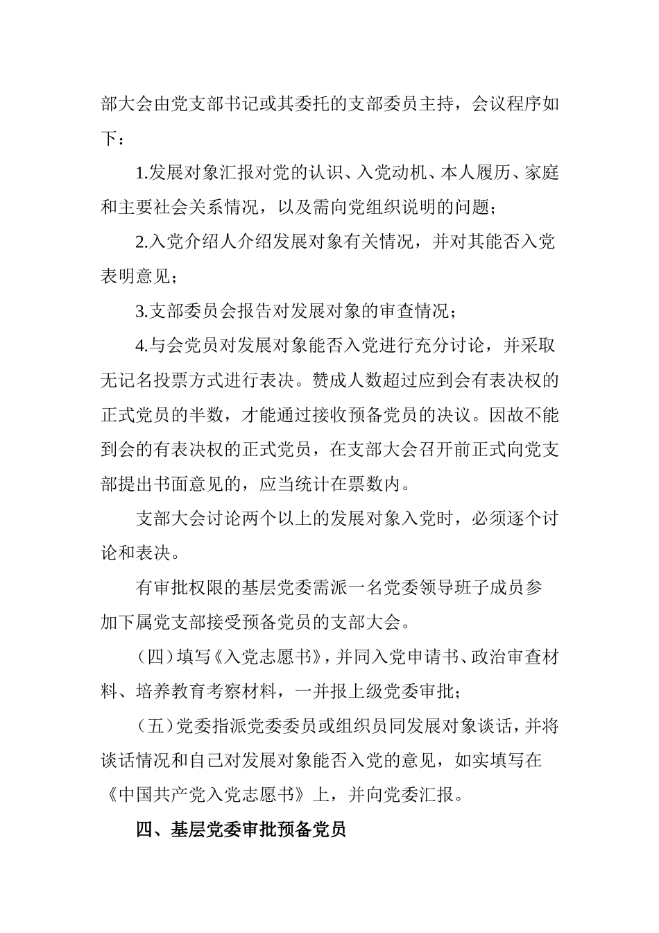党员发展程序与步骤_第3页