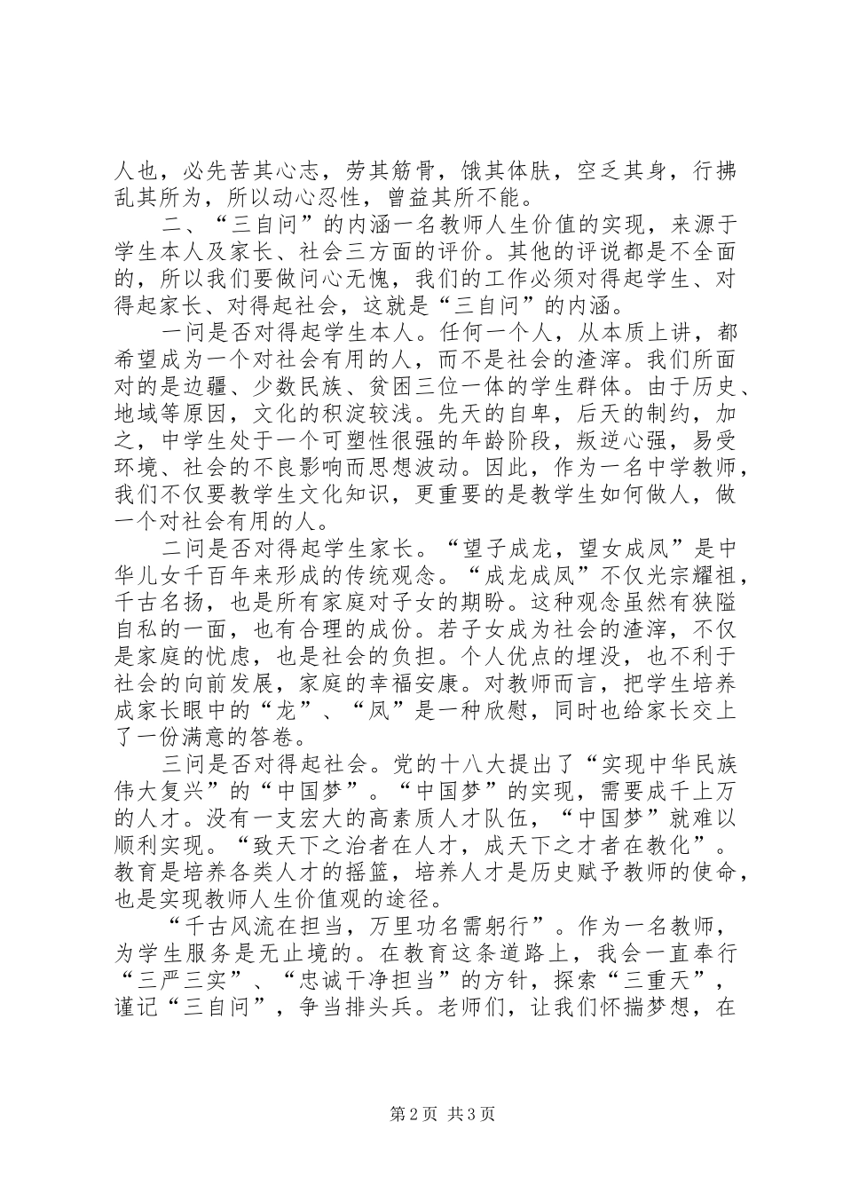 争当排头兵演讲稿_第2页