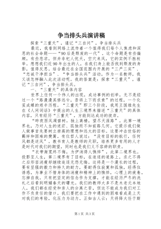 争当排头兵演讲稿