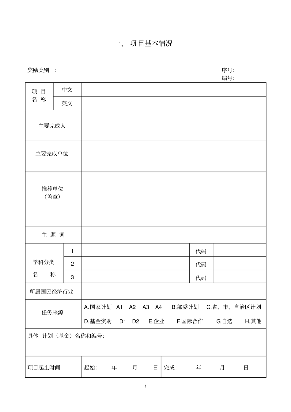 中国商业联合会科学技术奖_第2页