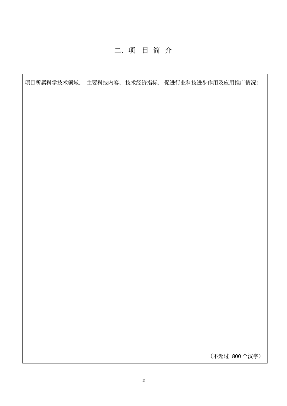 中国商业联合会科学技术奖_第3页