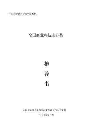 中国商业联合会科学技术奖