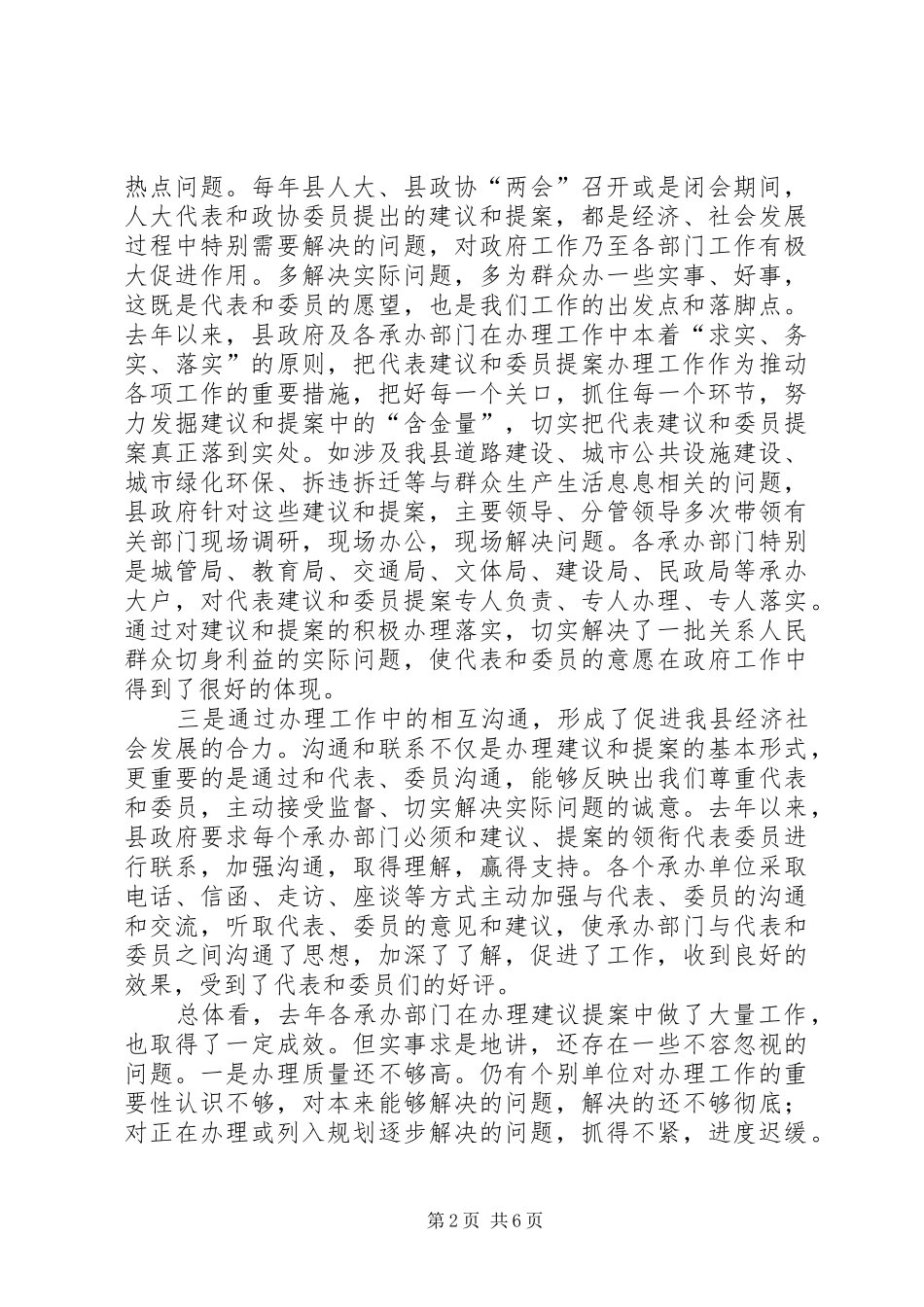县人大代表建议政协提案会上的讲话_第2页