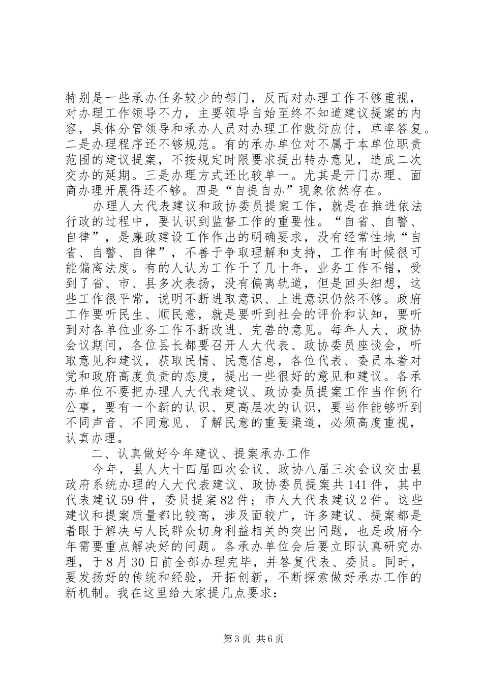 县人大代表建议政协提案会上的讲话_第3页