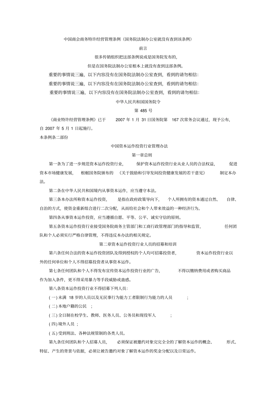 中国商会商务特许经营管理条例_第1页