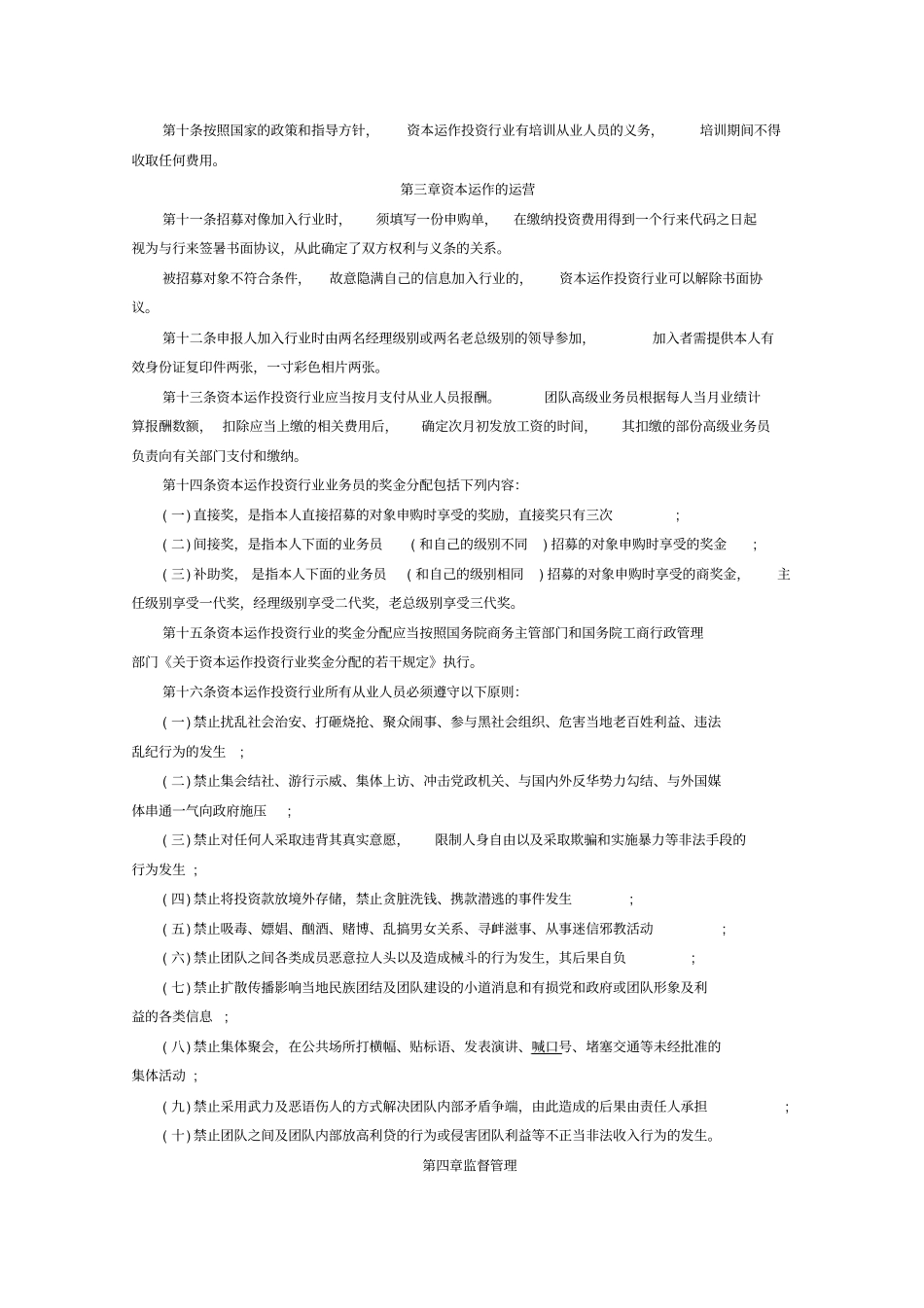 中国商会商务特许经营管理条例_第2页