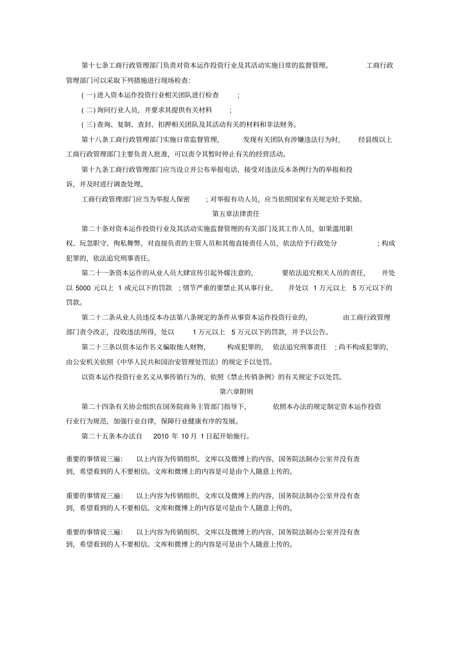中国商会商务特许经营管理条例_第3页