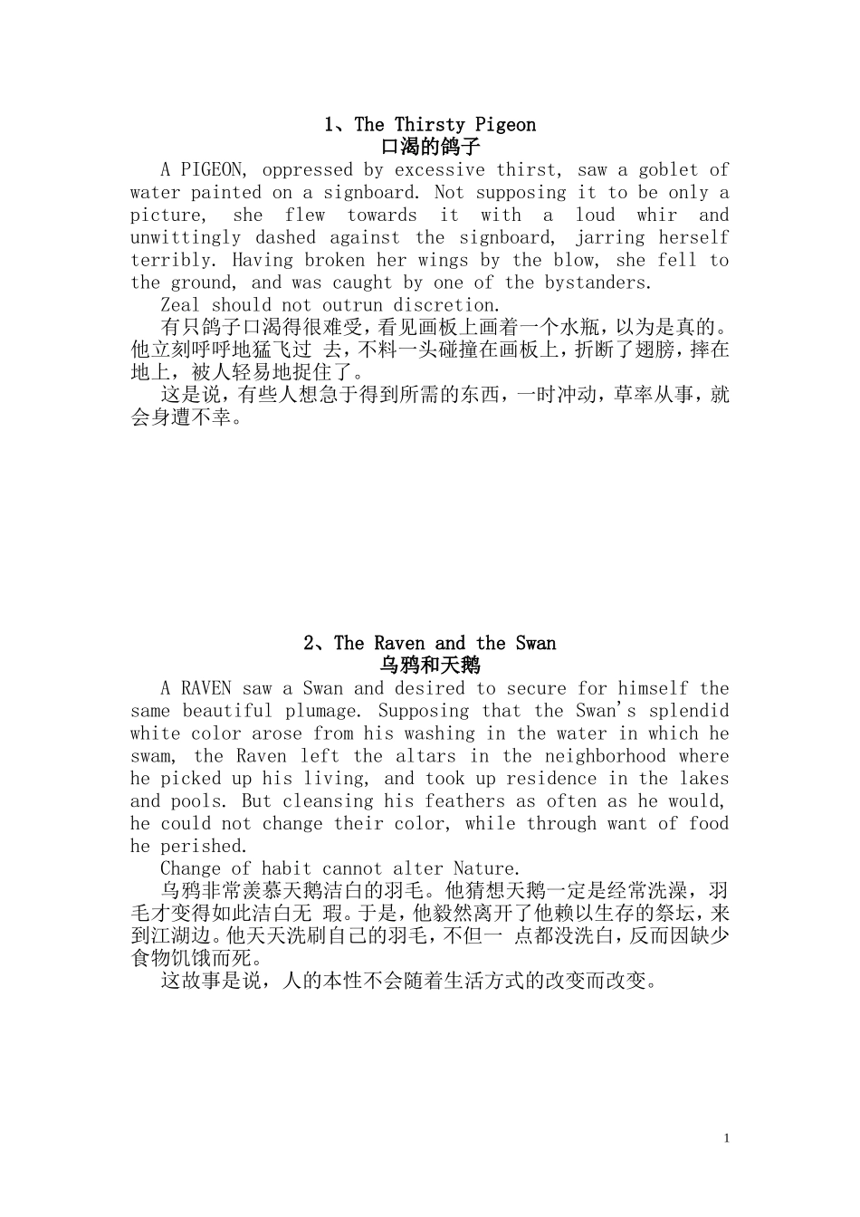 8个简短英语小故事_第1页