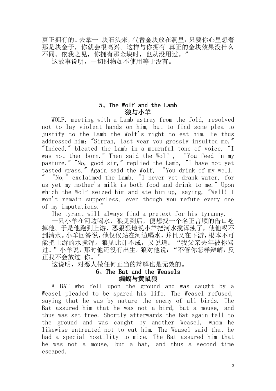 8个简短英语小故事_第3页