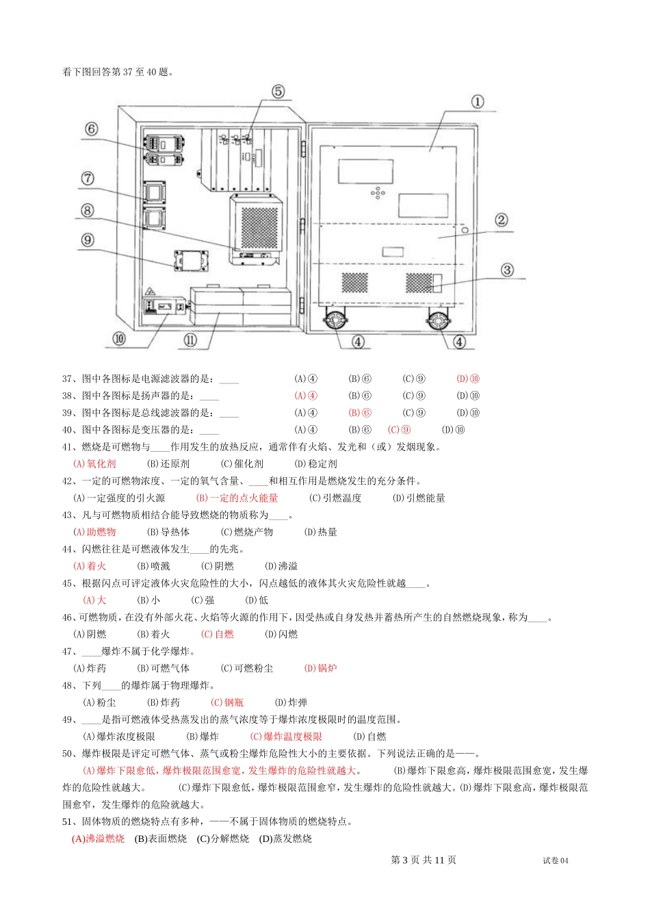 2017初级建(构)筑物消防员理论知识训练题库考试卷含答案_第3页