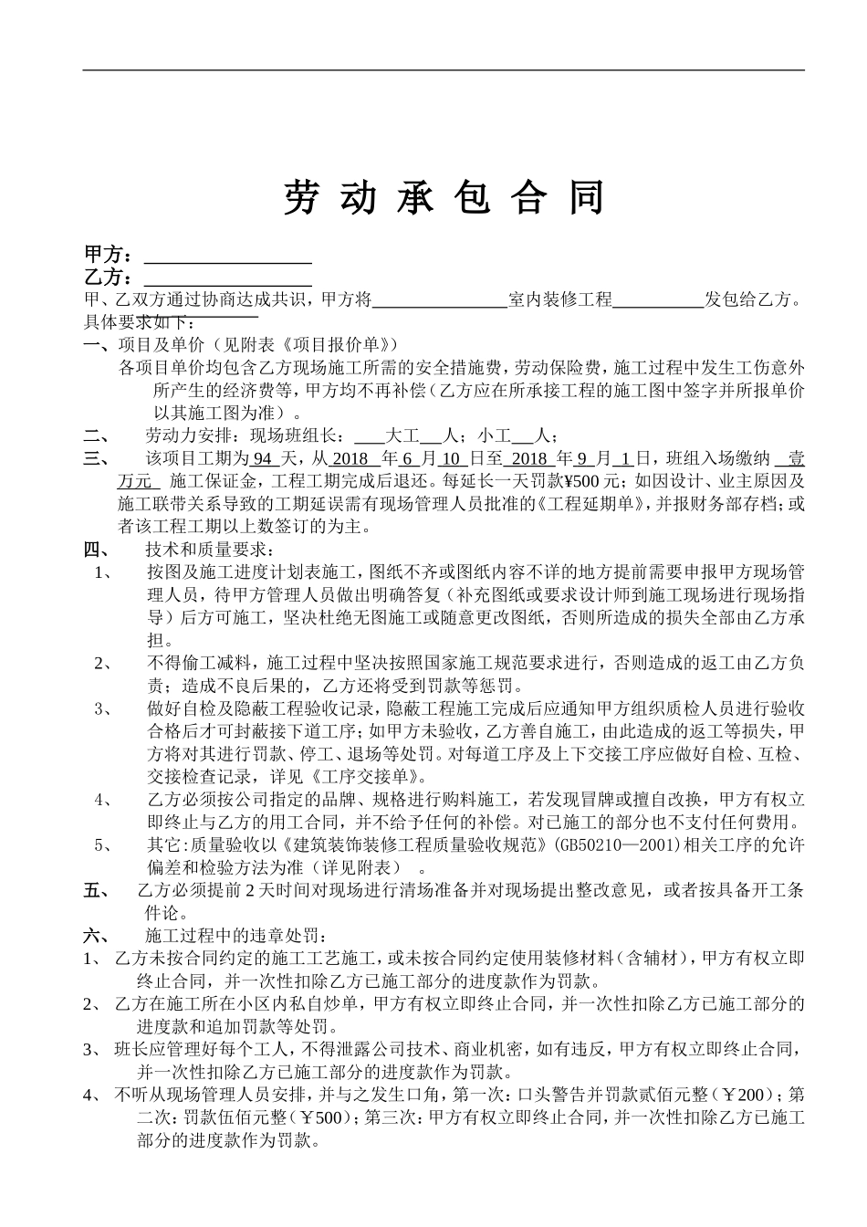 装饰装修施工班组合同_第1页