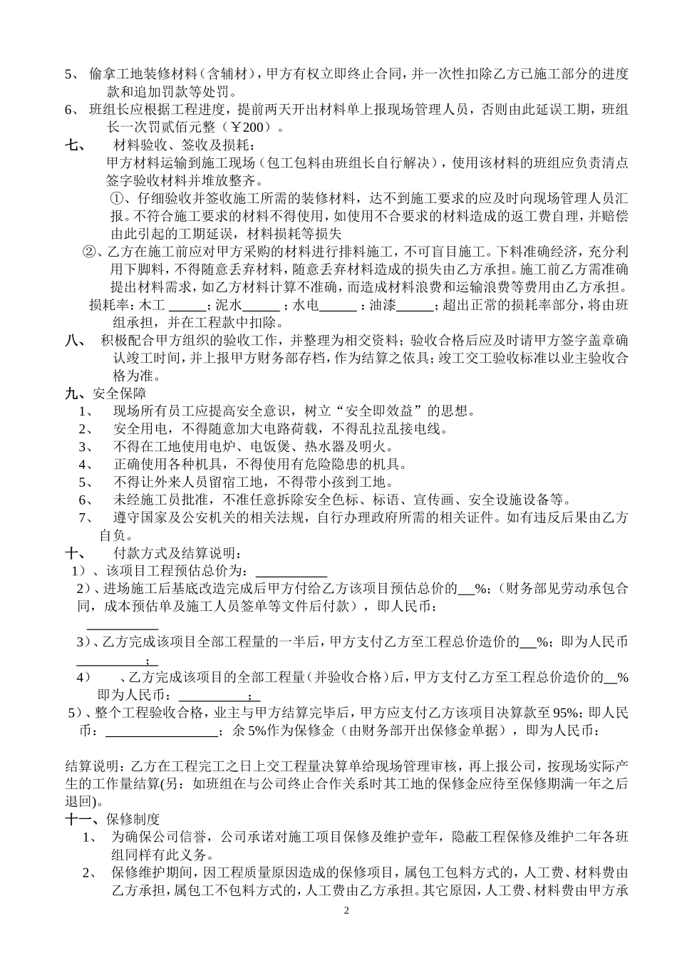 装饰装修施工班组合同_第2页