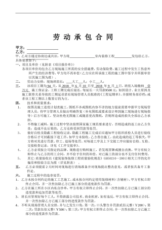 装饰装修施工班组合同