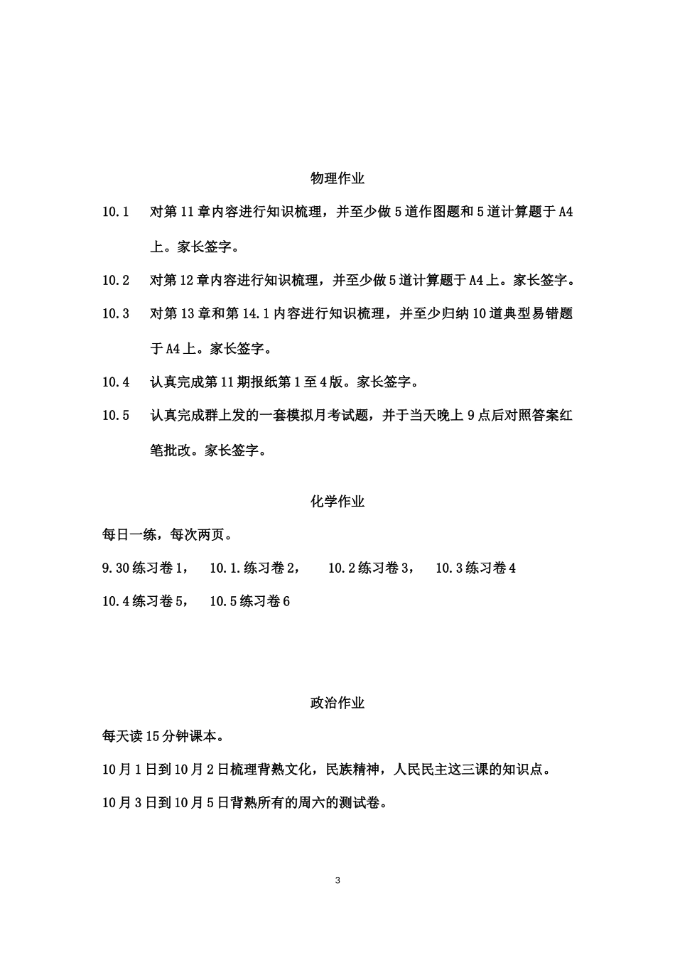 国庆假期学生作业_第3页