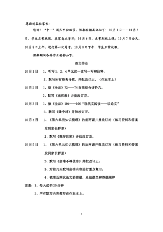 国庆假期学生作业