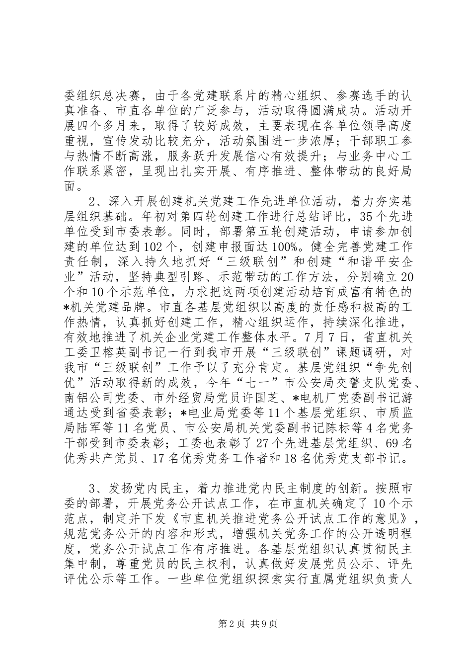 党务干部学习工作讲话_第2页