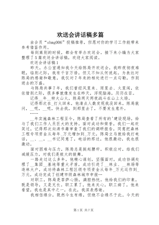 欢送会讲话稿多篇