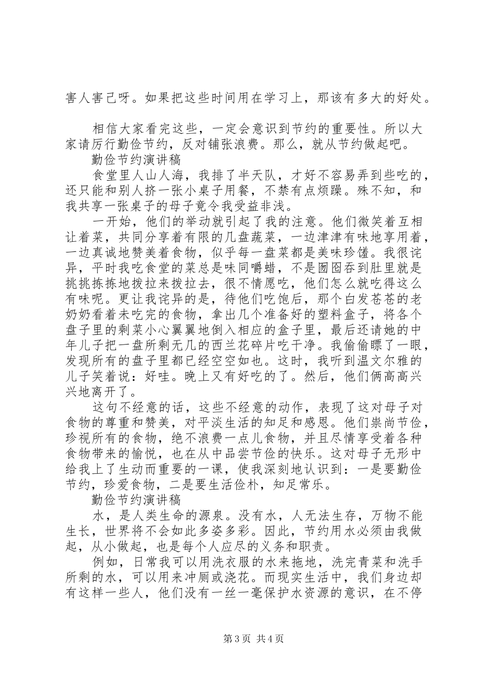 关于勤俭节约的演讲稿范本_第3页
