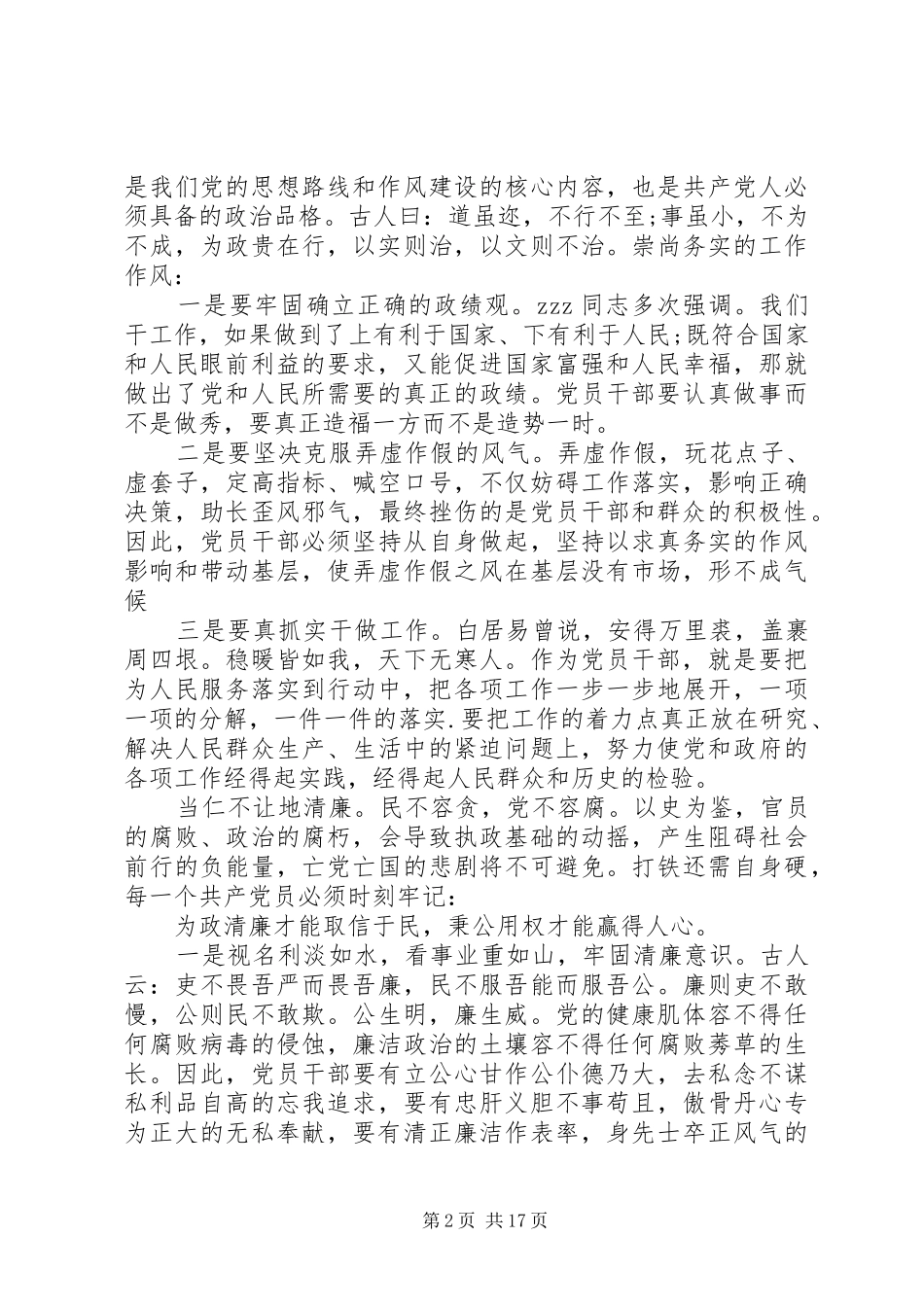 学习十八大精神心得演讲稿_第2页
