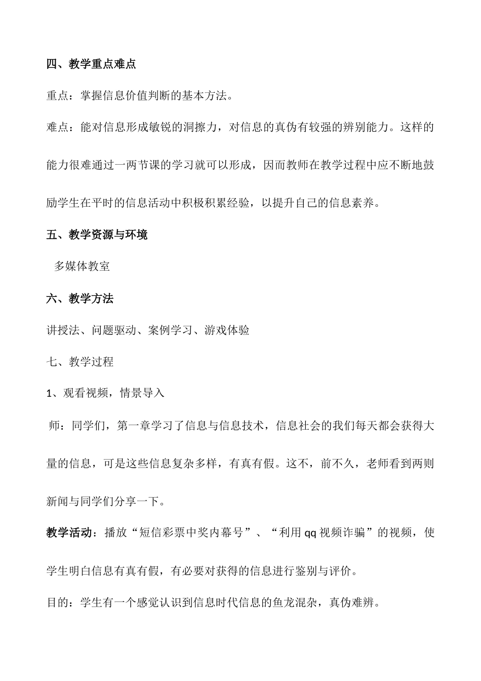 信息的鉴别与评价教案 (2)_第3页