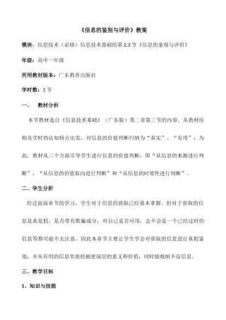 信息的鉴别与评价教案 (2)