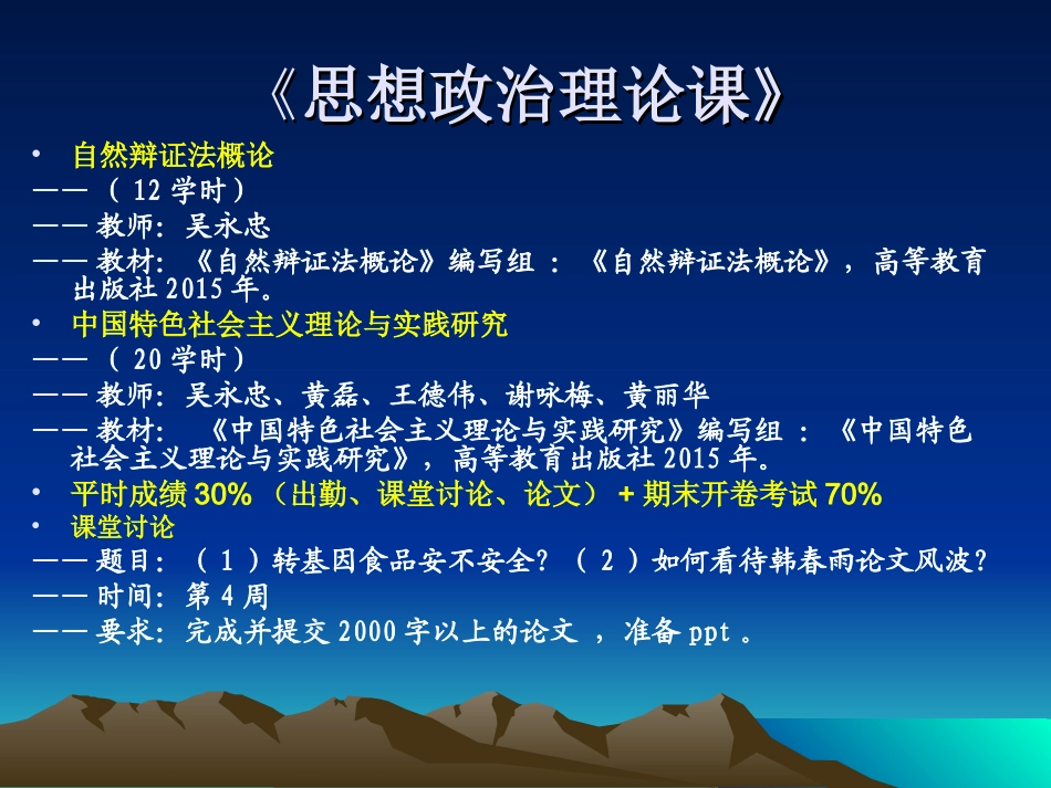 哈尔滨工业大学自然辩证法_第1页