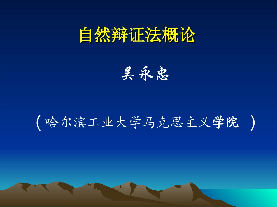 哈尔滨工业大学自然辩证法_第2页