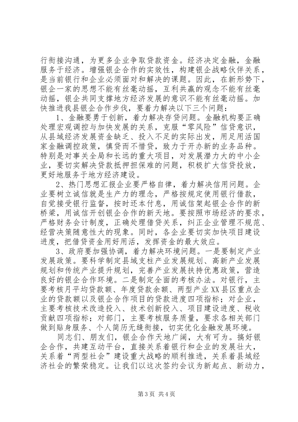 副县长在全县银企合作签约会议上的讲话_第3页
