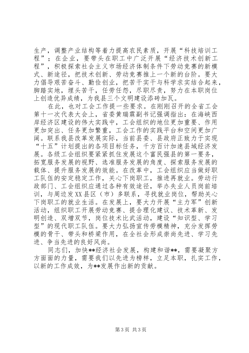 县委书记在庆五一劳模座谈会上讲话_第3页