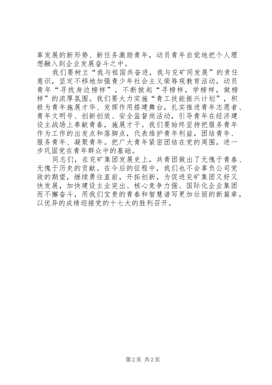 青年双十佳颁奖大会上的致辞_第2页