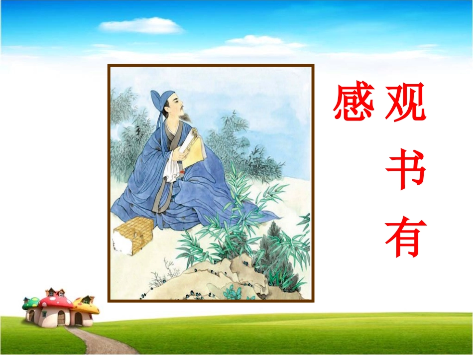 《观书有感 》PPT_第2页
