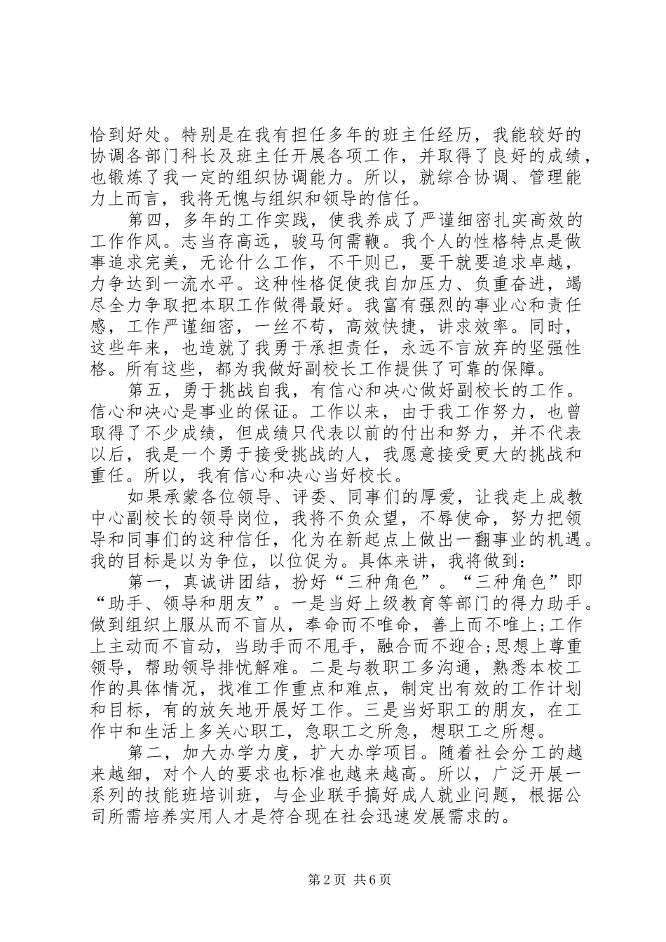 竞选校长岗位演讲稿范文_第2页