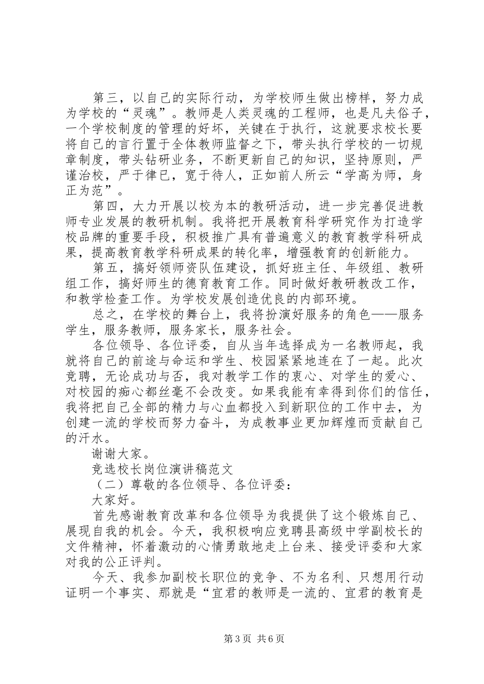 竞选校长岗位演讲稿范文_第3页