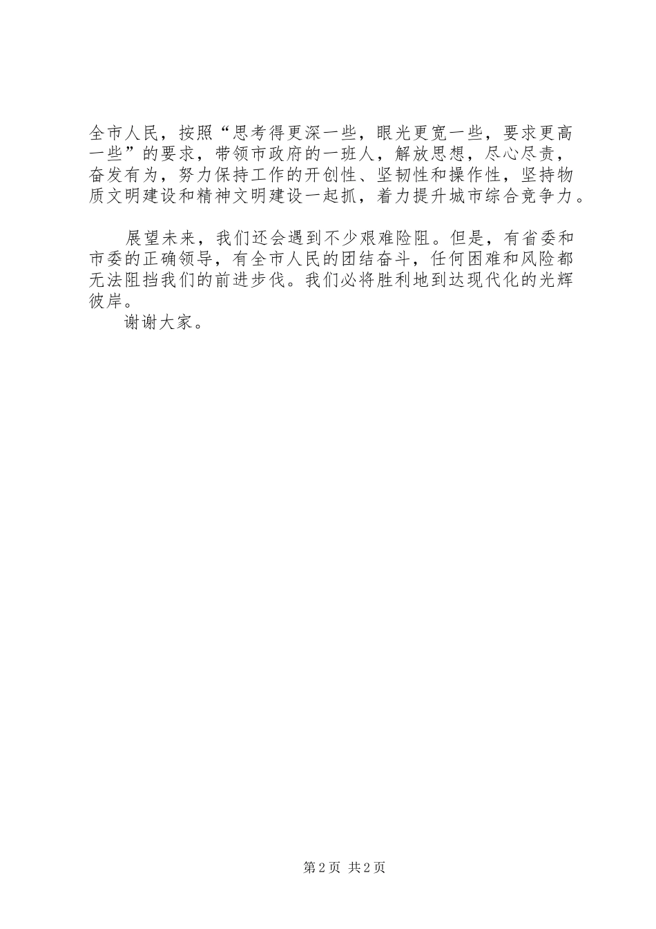 新任命的市长在人代会上的就职演说范文_第2页