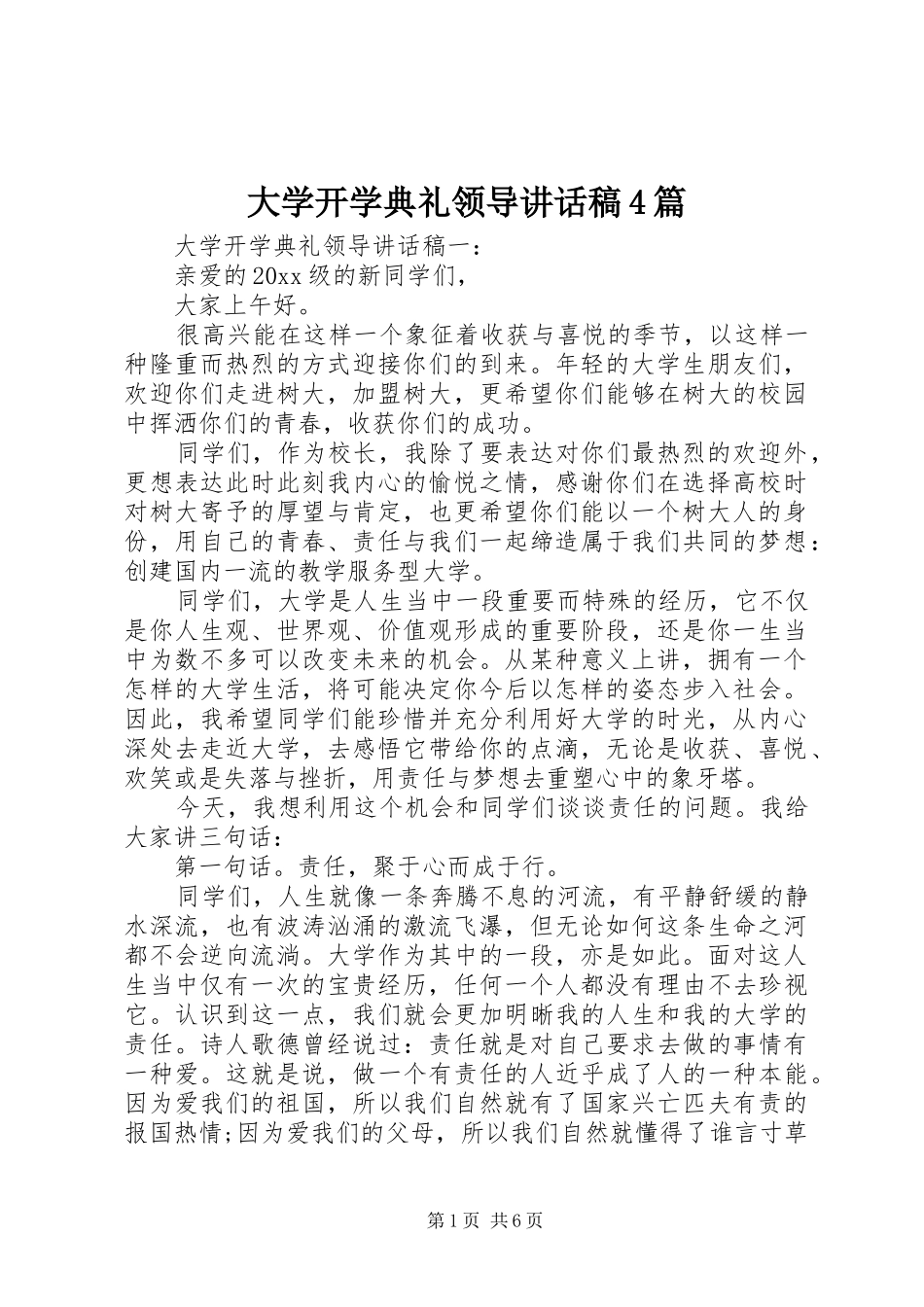 大学开学典礼领导讲话稿4篇_第1页