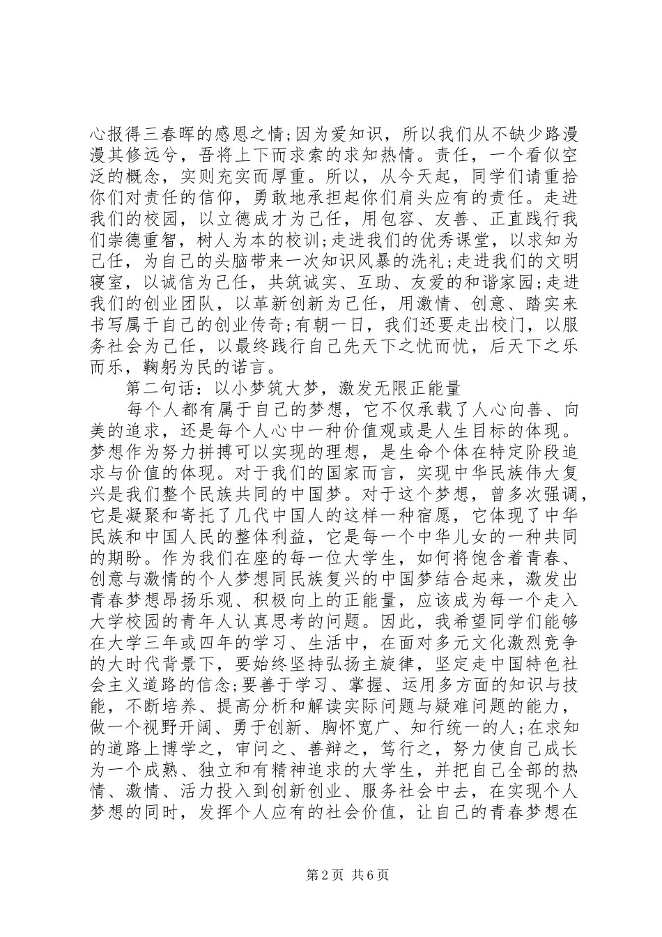 大学开学典礼领导讲话稿4篇_第2页