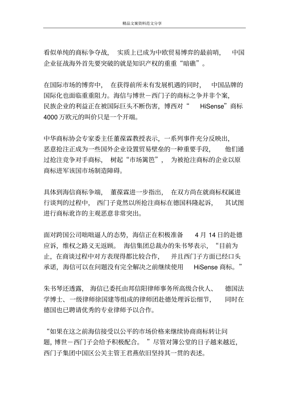 中国商标海外维权行动-精品文案范文_第2页