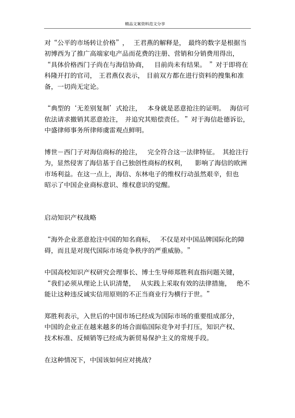 中国商标海外维权行动-精品文案范文_第3页