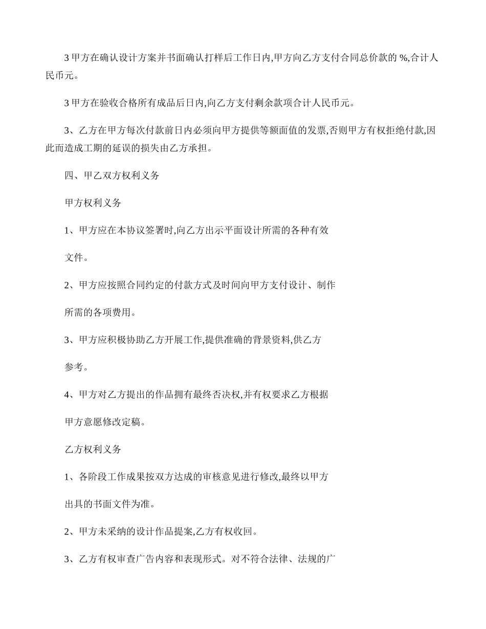 宣传册设计制作合同(精)_第2页