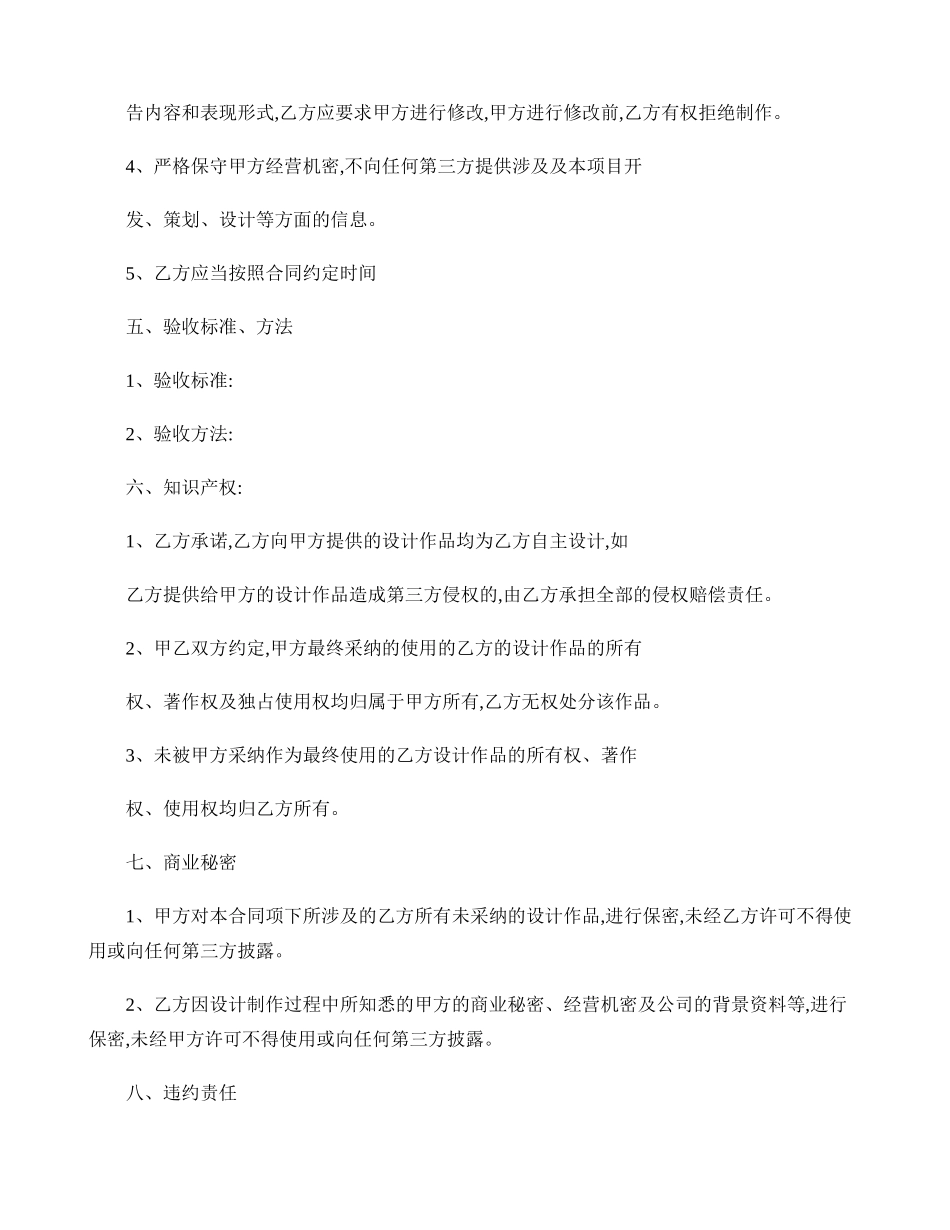 宣传册设计制作合同(精)_第3页