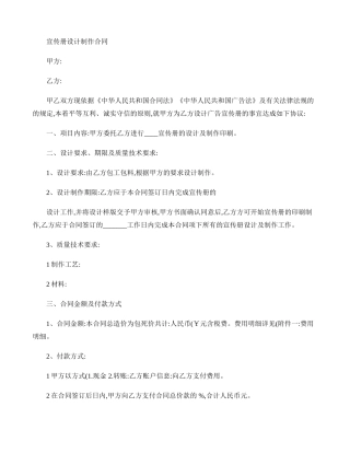 宣传册设计制作合同(精)