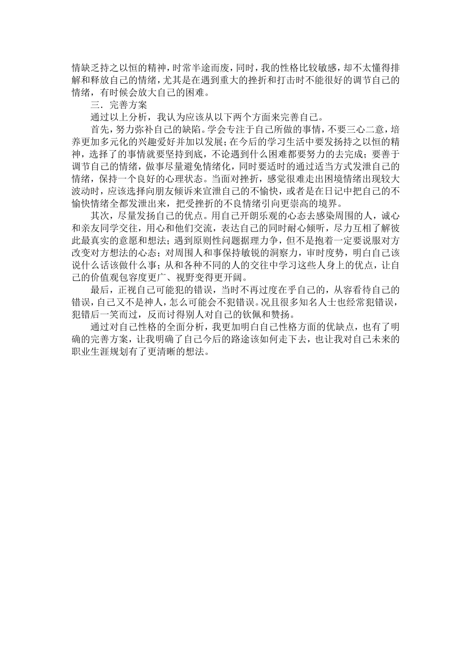 自我性格分析_第3页