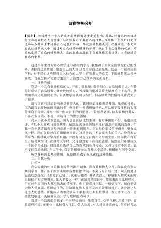 自我性格分析